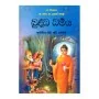 Buddha Dharmaya | Books | BuddhistCC Online BookShop | Rs 600.00