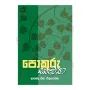 Pokuru Sanckya | Books | BuddhistCC Online BookShop | Rs 400.00