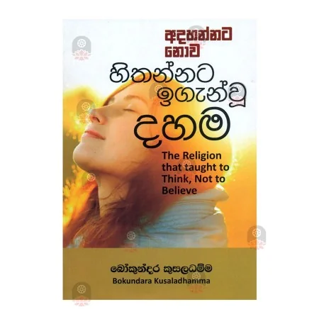 Adahannata Nowa Hithannata Igenwu Dahama | Books | BuddhistCC Online BookShop | Rs 370.00