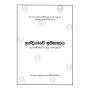 Indiyave Ithihasaya | Books | BuddhistCC Online BookShop | Rs 385.00