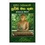Thrividha Rathnayehi Suvisi maha Gunaya | Books | BuddhistCC Online BookShop | Rs 400.00