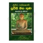 Thrividha Rathnayehi Suvisi maha Gunaya
