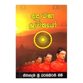 Anuhas Sahitha Bodhi Pujava Saha Seevali Pujava | Books | BuddhistCC Online BookShop | Rs 320.00
