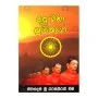 Asu Maha Shravakayo | Books | BuddhistCC Online BookShop | Rs 400.00