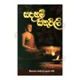 Sadaham Sithuvili | Books | BuddhistCC Online BookShop | Rs 180.00