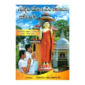 Samanthapasadika Nam Wu Winayattakatha Bahira Nidana Wannana | Books | BuddhistCC Online BookShop | Rs 400.00