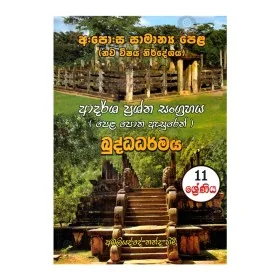 Agamak Washayen Bududahame Visheshathwaya | Books | BuddhistCC Online BookShop | Rs 180.00