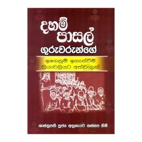 Bhasha Adyanaya Ha Sinhala Wyavaharaya | Books | BuddhistCC Online BookShop | Rs 600.00