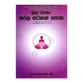 Samanthapasadika Nam Wu Winayattakatha Bahira Nidana Wannana | Books | BuddhistCC Online BookShop | Rs 400.00