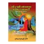 Me Uthum Mohotha Ikma Ya Nodewu | Books | BuddhistCC Online BookShop | Rs 600.00