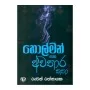 Holman Saha Avathara Katha | Books | BuddhistCC Online BookShop | Rs 350.00