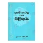 Daham Gatalu Saha Pilithuru | Books | BuddhistCC Online BookShop | Rs 280.00