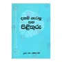 Daham Gatalu Saha Pilithuru