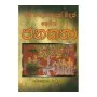 Jana Wigngnanayen Bidak Hevath Janakatha | Books | BuddhistCC Online BookShop | Rs 400.00