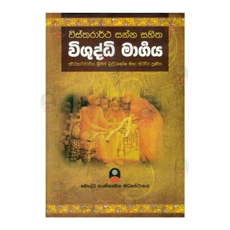 Wistharartha Sanna Sahitha Wishuddhi Margaya | Books | BuddhistCC Online BookShop | Rs 4,600.00