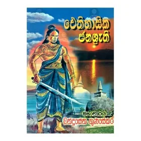 Dambadiva Upan Katha | Books | BuddhistCC Online BookShop | Rs 150.00