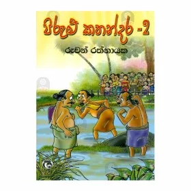 Gedarin Pansalata | Books | BuddhistCC Online BookShop | Rs 200.00