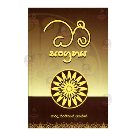 Dharma Sangrahaya