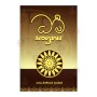 Dharma Sangrahaya