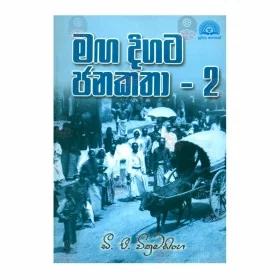 Manga Digata Jana Katha - 2