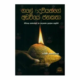Baththaramulle Sri Subhuthi Maha Svamindra Charithaya | Books | BuddhistCC Online BookShop | Rs 400.00
