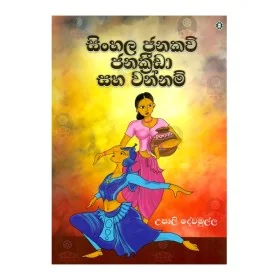 Sinhala Janakavi Jana Kreeda Saha Vannam