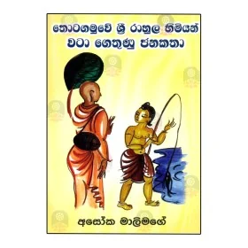 Demaupiyani Obe Daruwata Kiya Denna | Books | BuddhistCC Online BookShop | Rs 150.00