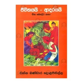 Ellavala Medhananda Hamuduruvo | Books | BuddhistCC Online BookShop | Rs 750.00