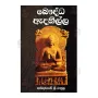 Bauddha Adahilla | Books | BuddhistCC Online BookShop | Rs 450.00
