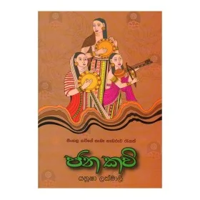 Pansiya panas jathaka poth wahanse 01 | Books | BuddhistCC Online BookShop | Rs 5,000.00