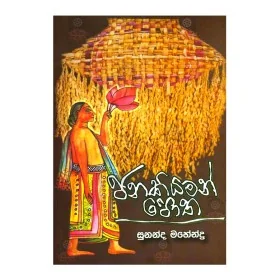Shubha Muhurthi Widhi | Books | BuddhistCC Online BookShop | Rs 175.00