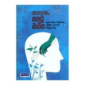 Sambhawya Adyapanayehi La Wanapothkaranaye Upayogithawaya | Books | BuddhistCC Online BookShop | Rs 350.00