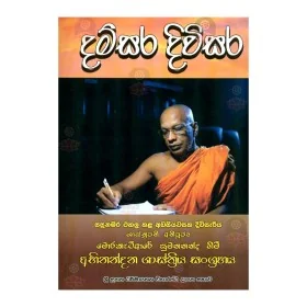 Sathimathbava Wadema | Books | BuddhistCC Online BookShop | Rs 300.00