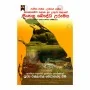 Nagenahira Palatha Ha Uthuru Palathe Sinhala Bauddha Urumaya | Books | BuddhistCC Online BookShop | Rs 850.00