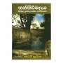 Thanthirimalaya Pilibanda Puravidyathmaka Adhyanayak | Books | BuddhistCC Online BookShop | Rs 500.00