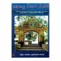 Kagalu Vihara Viththi | Books | BuddhistCC Online BookShop | Rs 300.00