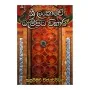 Sri Lankave Tampita Wihara | Books | BuddhistCC Online BookShop | Rs 650.00