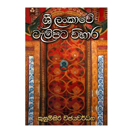 Sri Lankave Tampita Wihara | Books | BuddhistCC Online BookShop | Rs 650.00