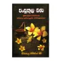 Pansukula Bana | Books | BuddhistCC Online BookShop | Rs 270.00