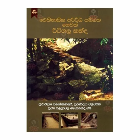Aithihasika Aritta Pabbatha Hevath Ritigala Kanda | Buy Online