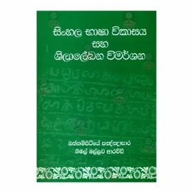 Sinhala Bhasha Wikasaya Saha Shilalekhana Wimarshana