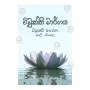 Wimukthi Margaya | Buddhists Meditation | BuddhistCC Online BookShop | Rs 640.00