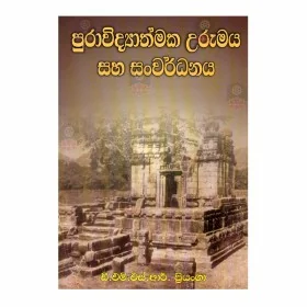 Puravidyathmaka Urumaya Saha Sanvardhanaya