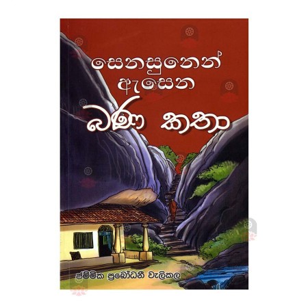 Senasunen Asena Bana Katha