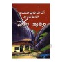 Senasunen Asena Bana Katha