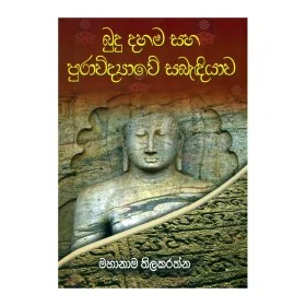 Budu Dahama Saha Puravidyave Sabandiyava