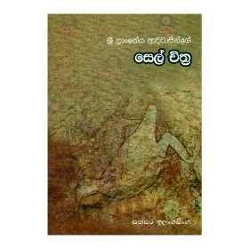 Sri Lankeya Adivaseenge Sel Chithra