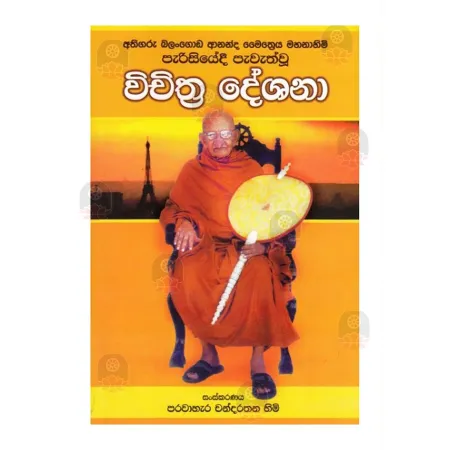 Wichithra Deshana | Books | BuddhistCC Online BookShop | Rs 590.00