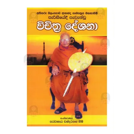 Wichithra Deshana