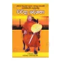 Wichithra Deshana